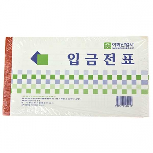 이화입금전표10p  