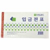 이화입금전표10p  
