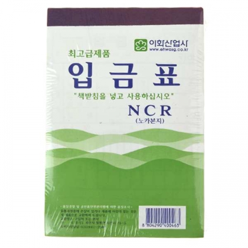 이화입금표(NCR)-10p  