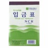 이화입금표(NCR)-10p  