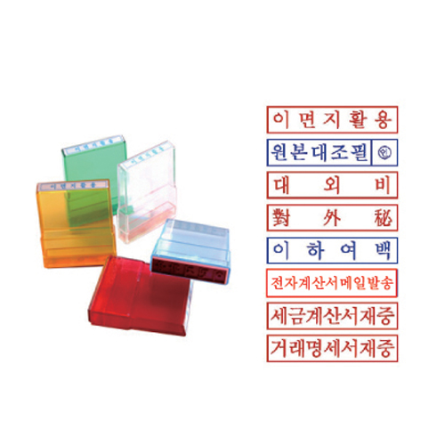 Po고무인 대외비(한자) 50*10mm (4052833)   (인주/스탬프)